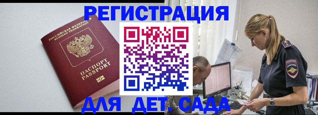 временная регистрация 2025 в Светлогорске