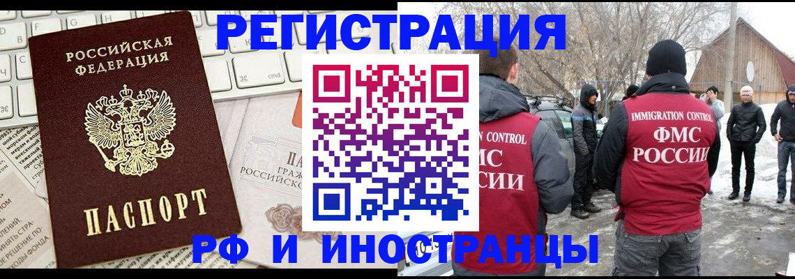 временная регистрация собственник в Светлогорске