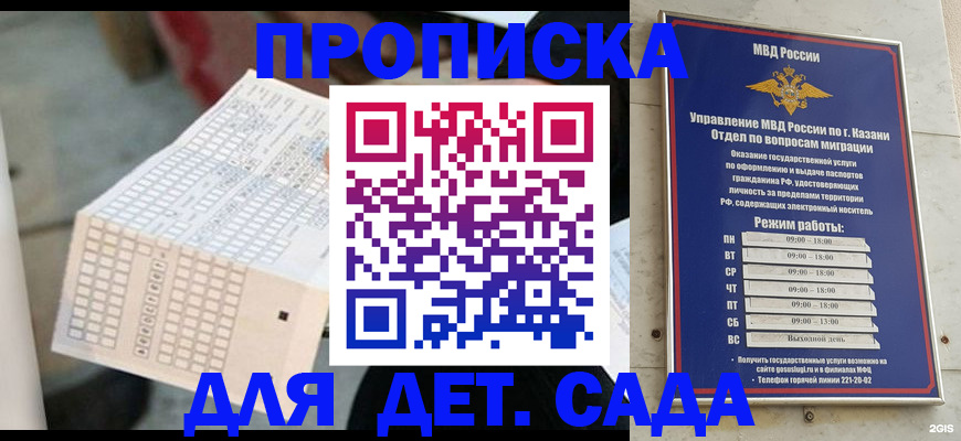 прописка поиск в Светлогорске