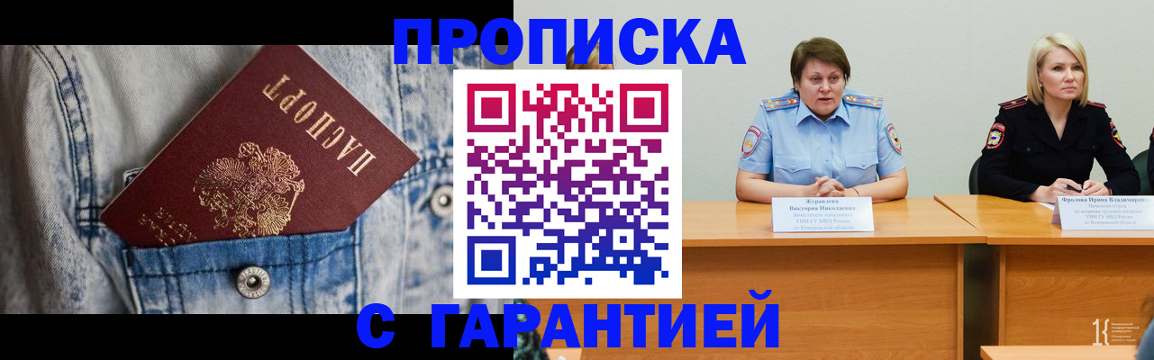 пропишу в квартире в Светлогорске